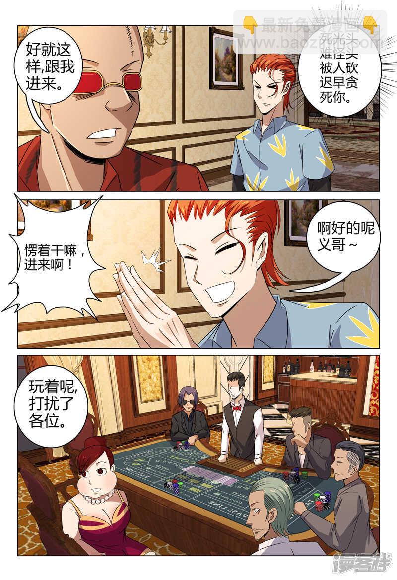 超品透視 - 第82話 - 2