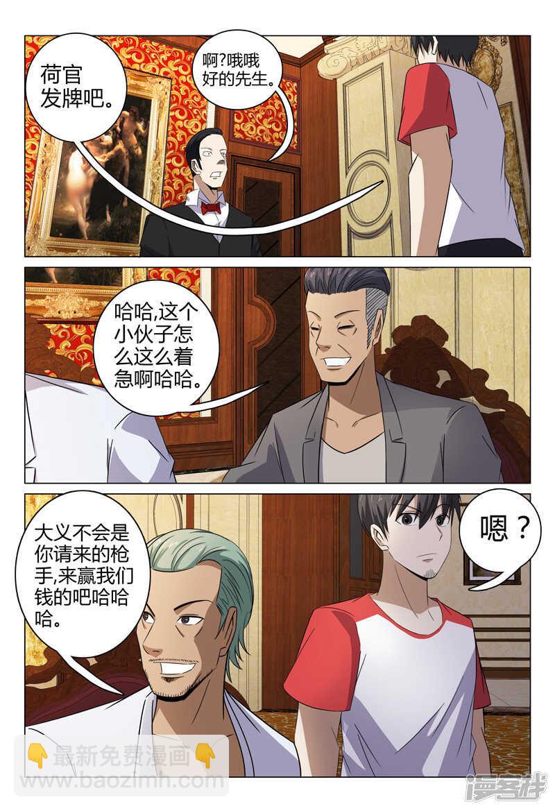 超品透視 - 第82話 - 1