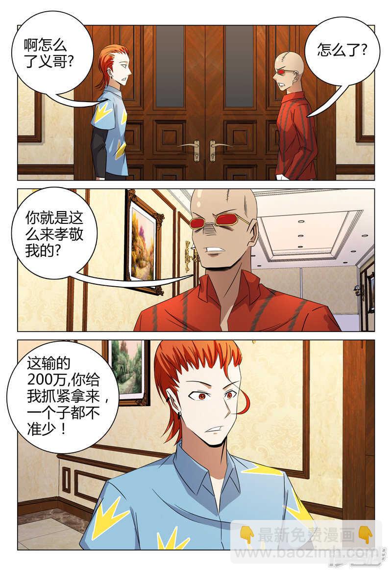 超品透視 - 第84話 - 1