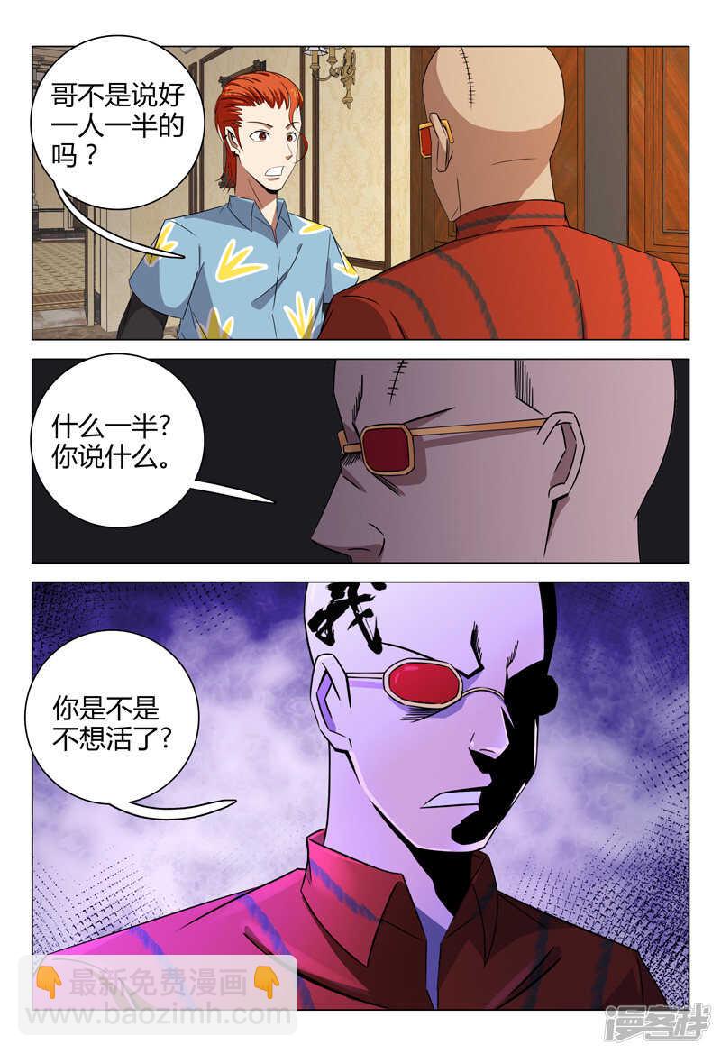 超品透視 - 第84話 - 2