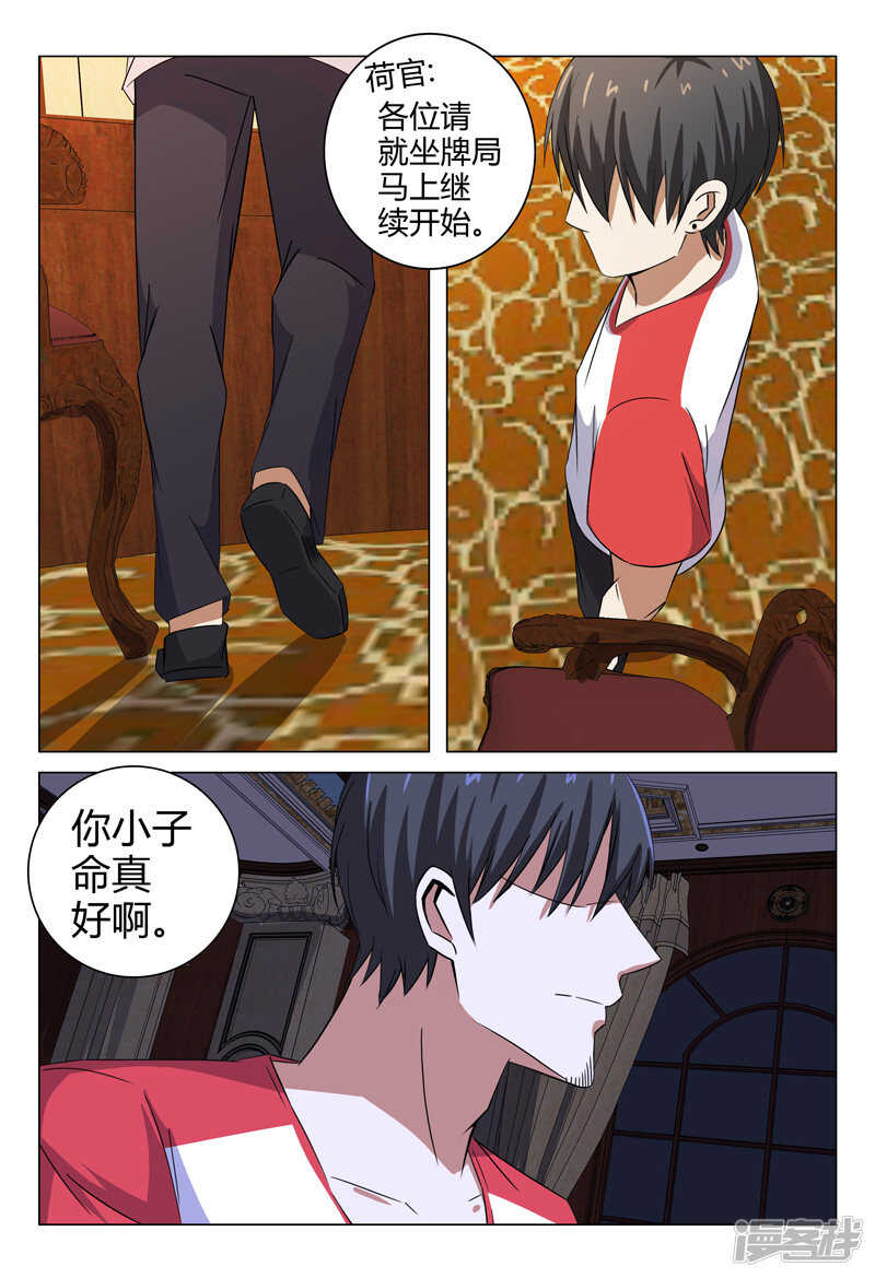 超品透視 - 第84話 - 3