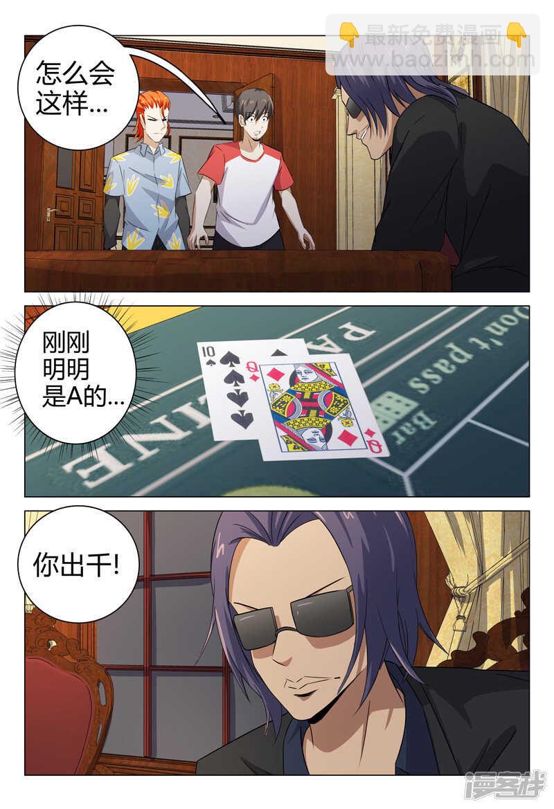 超品透視 - 第84話 - 2