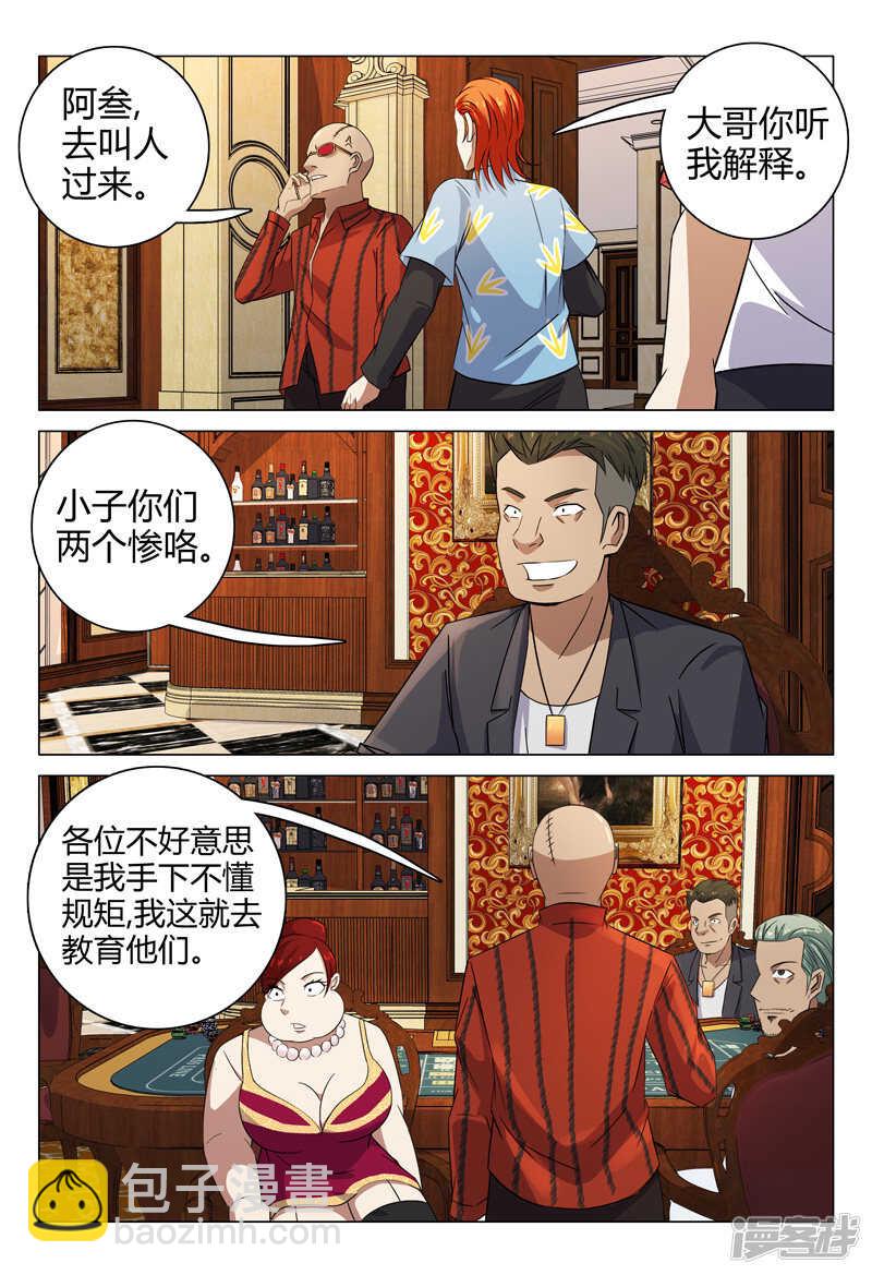 超品透視 - 第84話 - 1