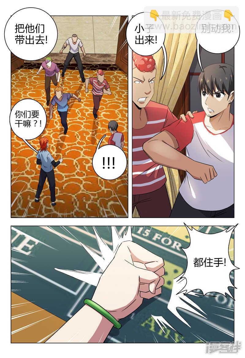 超品透視 - 第84話 - 2