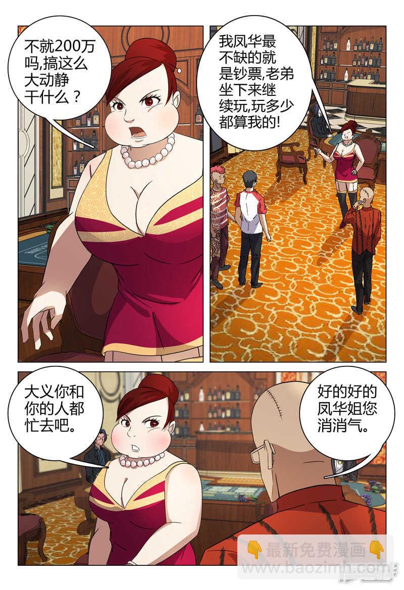 超品透視 - 第84話 - 3