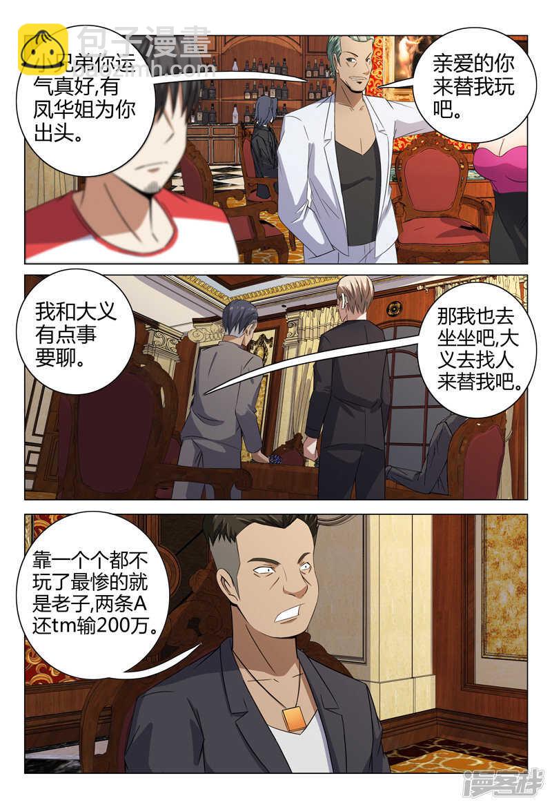 超品透視 - 第84話 - 1