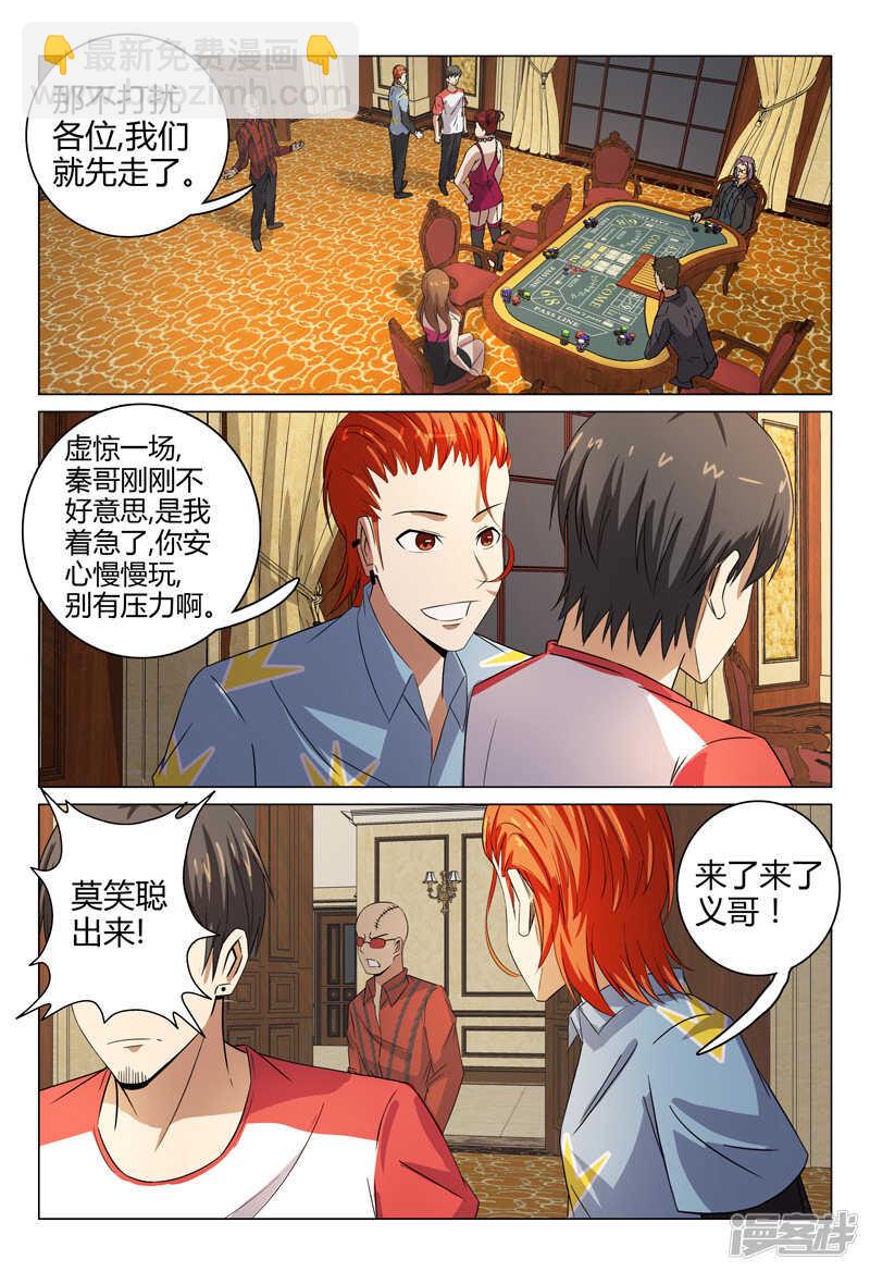 超品透視 - 第84話 - 2