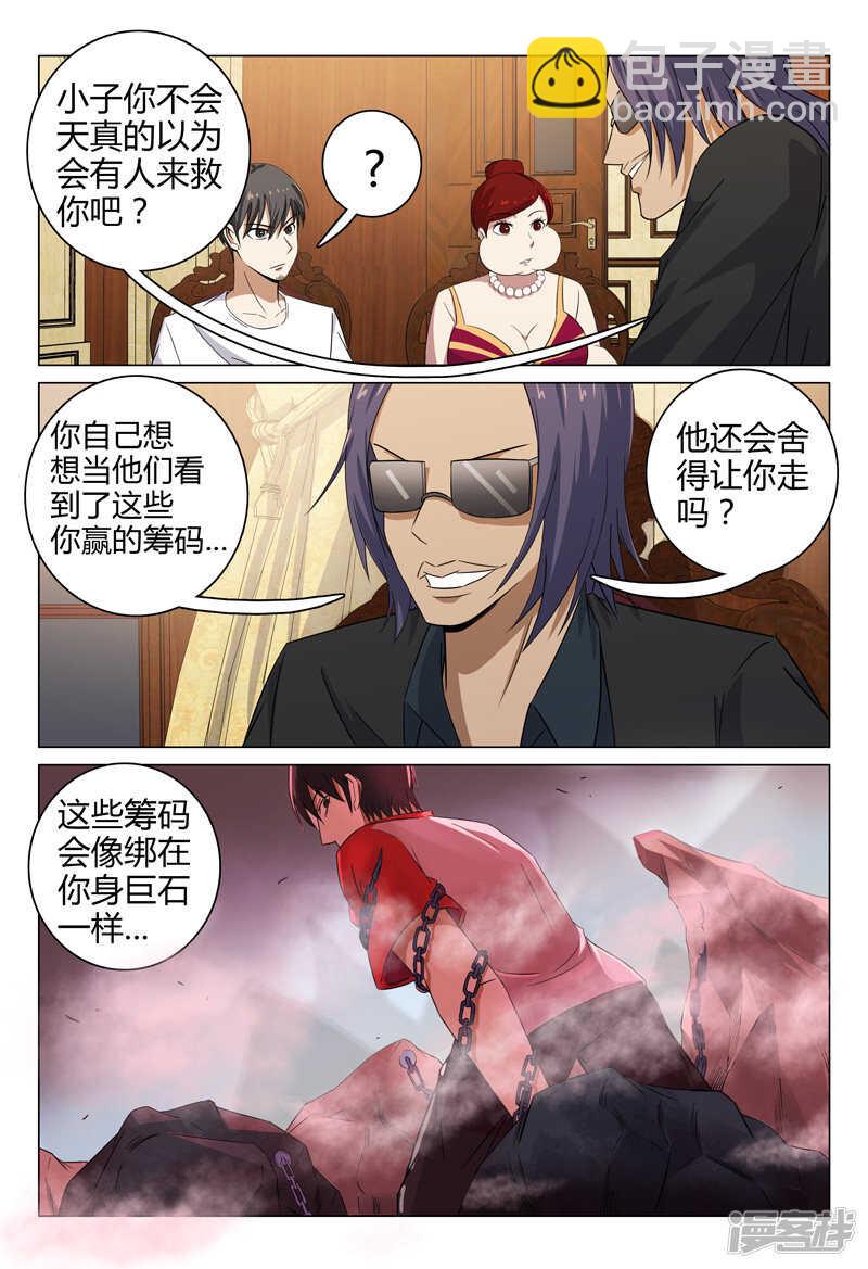 超品透視 - 第86話 - 2