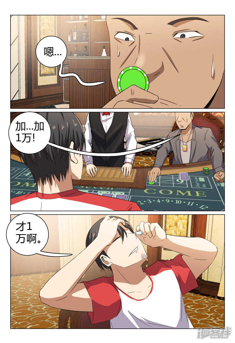 超品透視 - 第86話 - 2