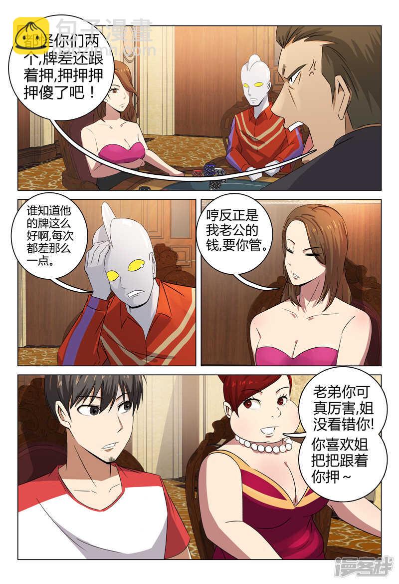 超品透視 - 第86話 - 1