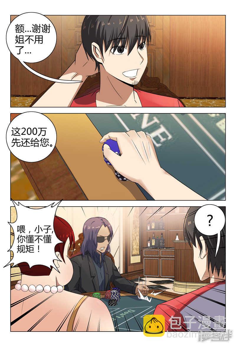 超品透視 - 第86話 - 2