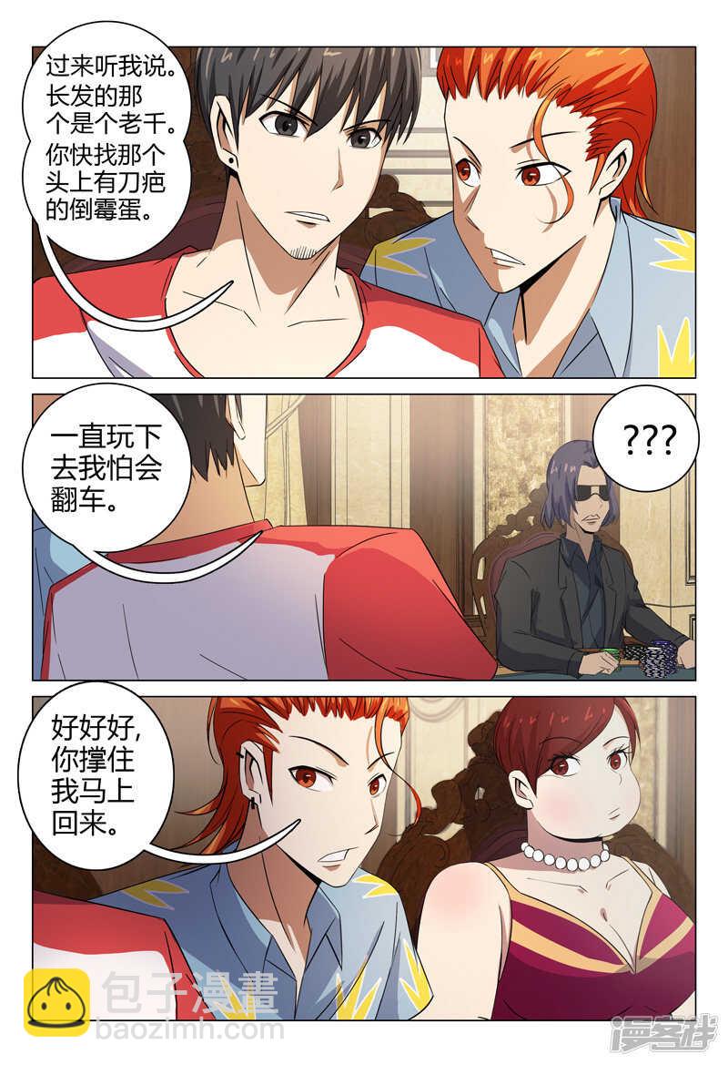 超品透視 - 第86話 - 3