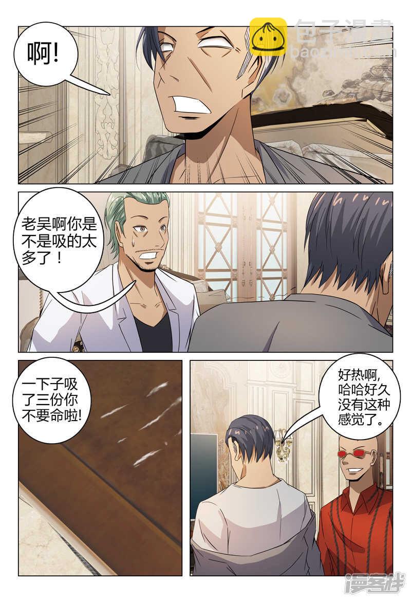 超品透視 - 第88話 - 2