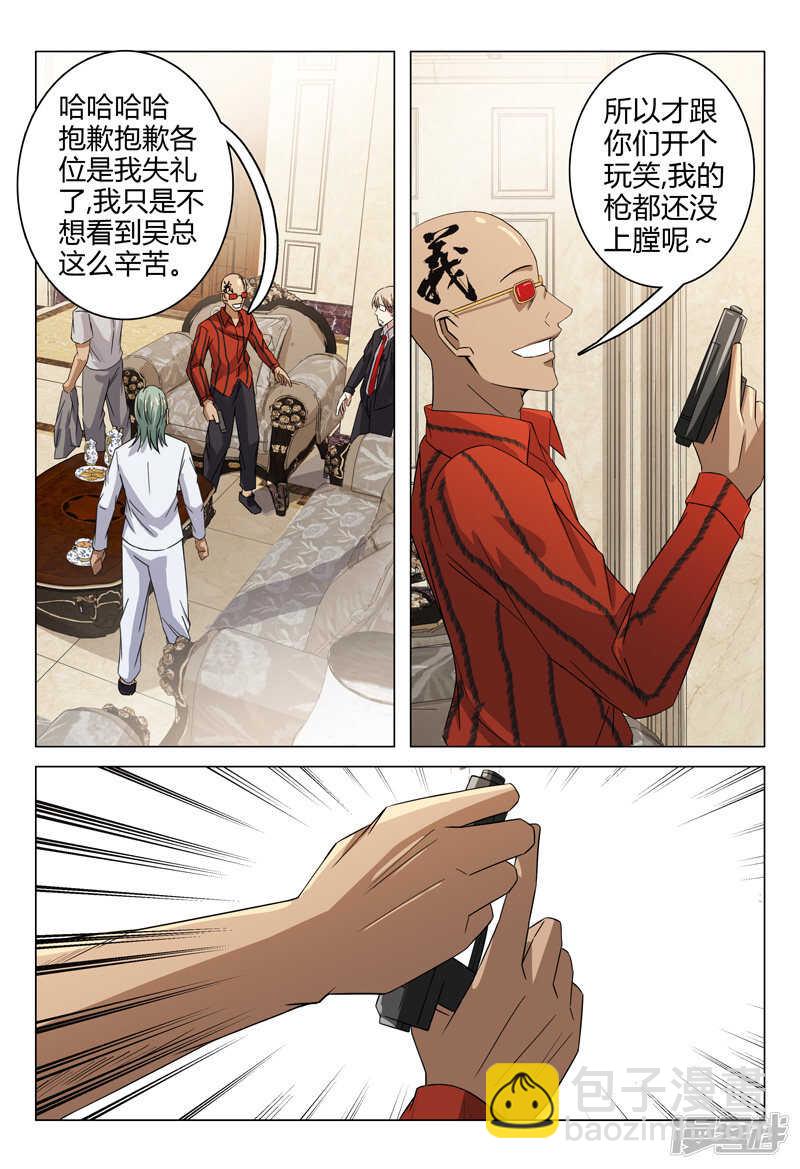 超品透視 - 第88話 - 3