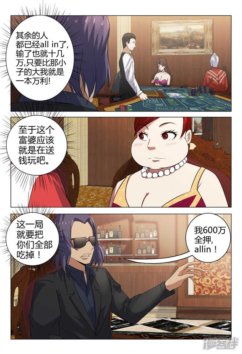 超品透視 - 第88話 - 3