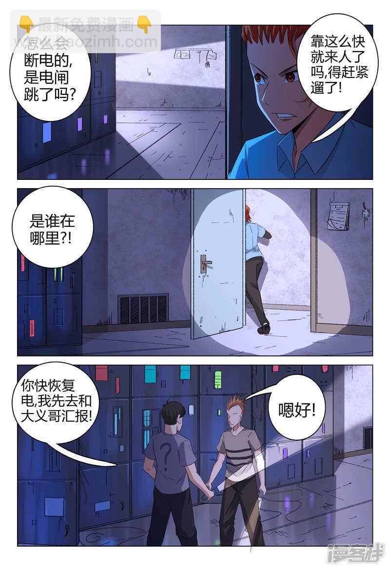 超品透視 - 第90話 - 1