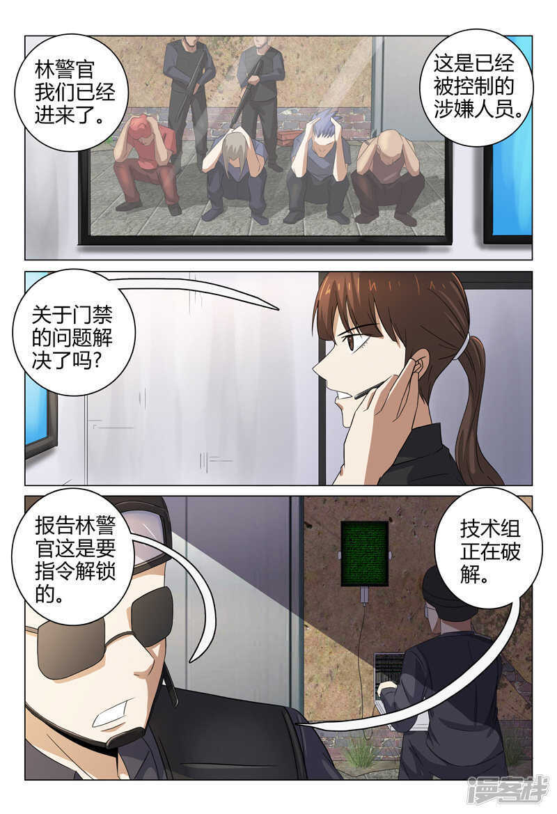 超品透視 - 第90話 - 2