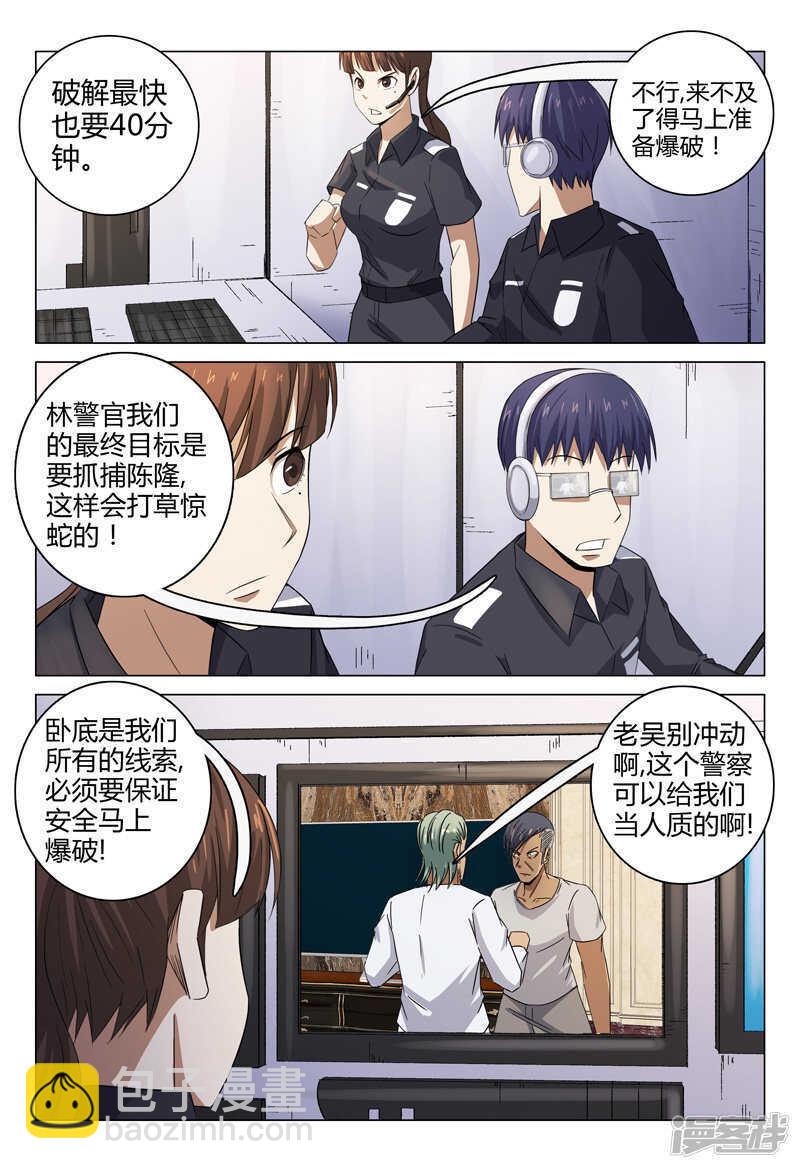 超品透視 - 第90話 - 3