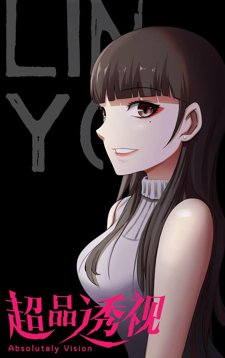 超品透視 - 第10話 - 1