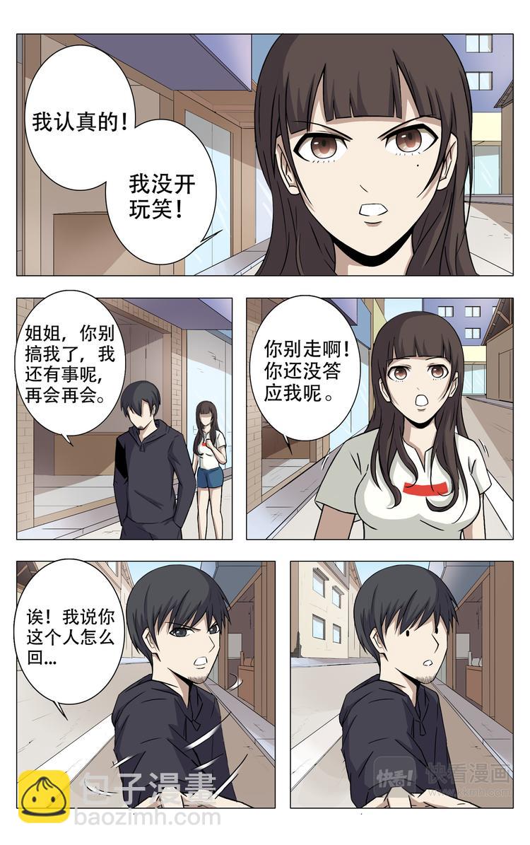 超品透視 - 第10話 - 2