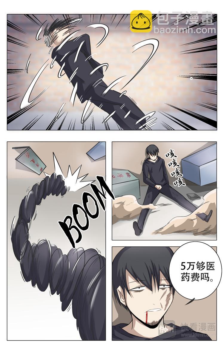 超品透視 - 第10話 - 2