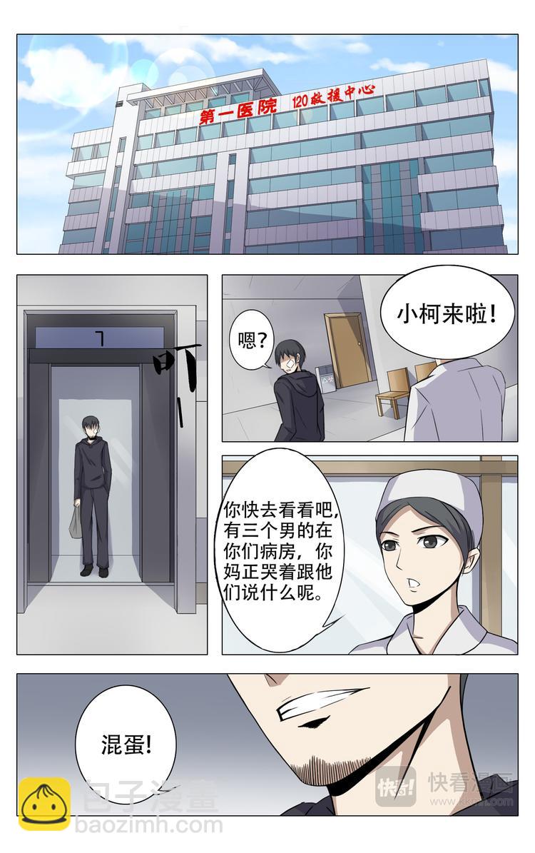 超品透視 - 第10話 - 1