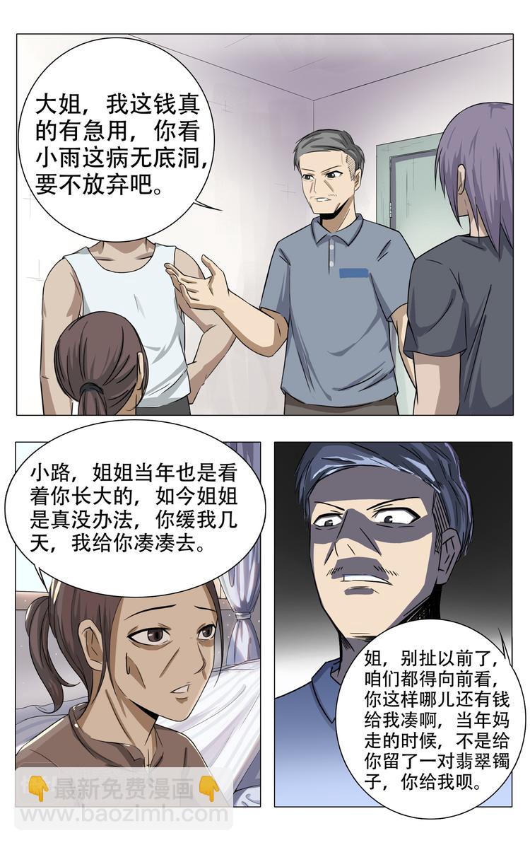 超品透視 - 第10話 - 2