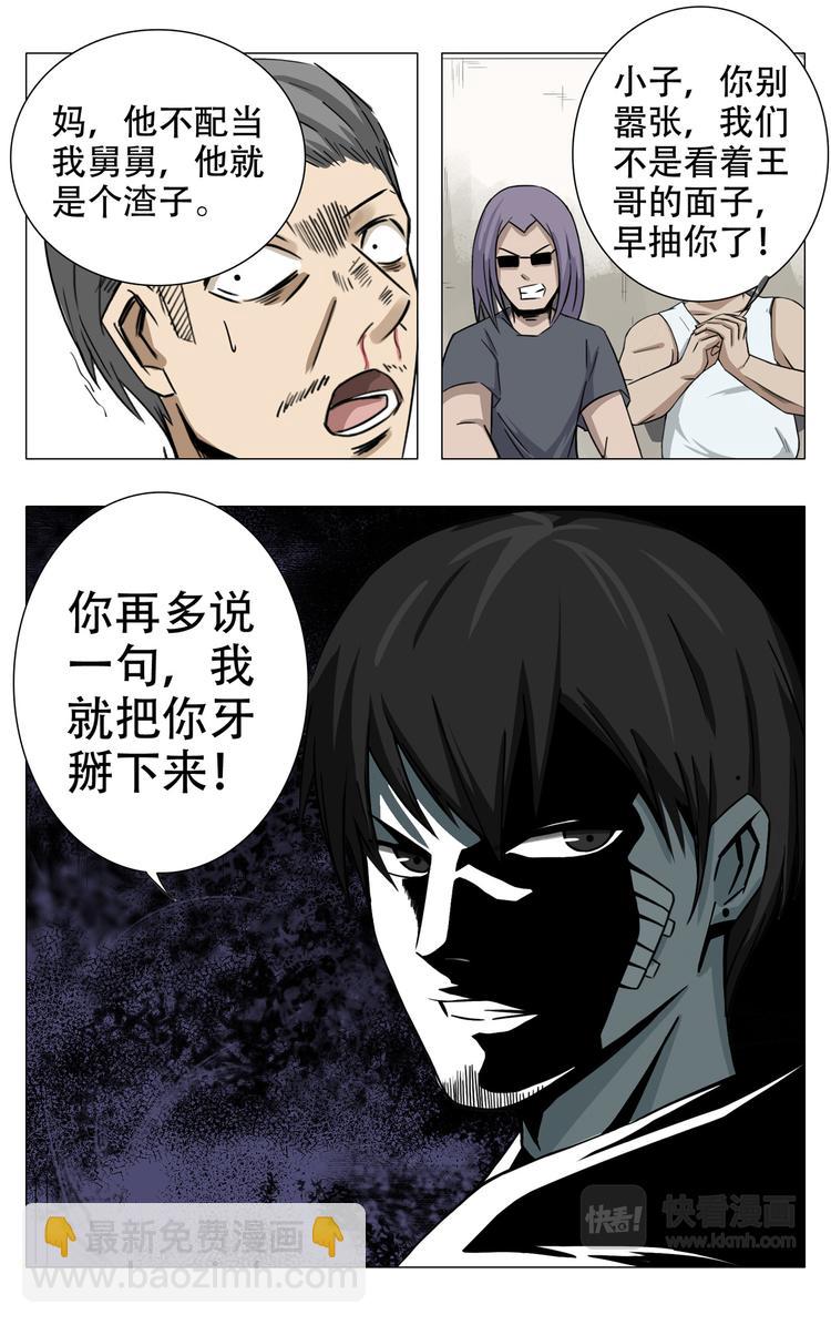 超品透視 - 第10話 - 1