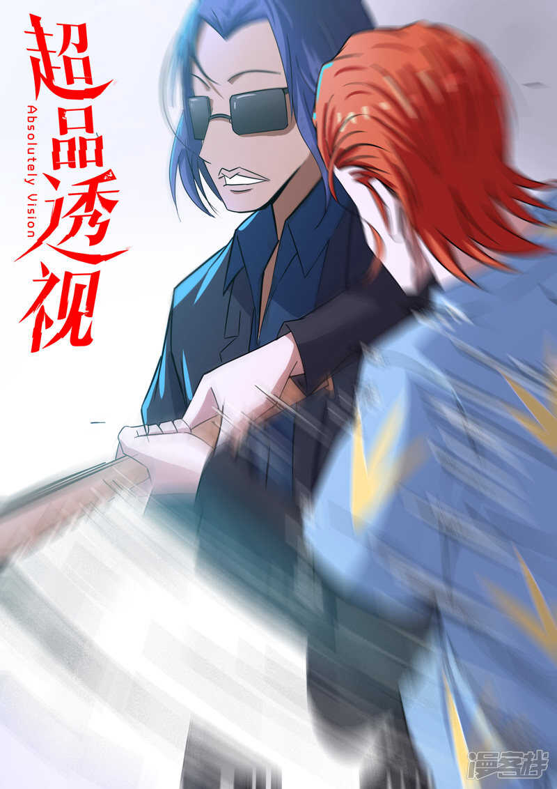 超品透視 - 第92話 - 1