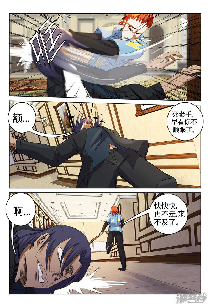 超品透視 - 第92話 - 2