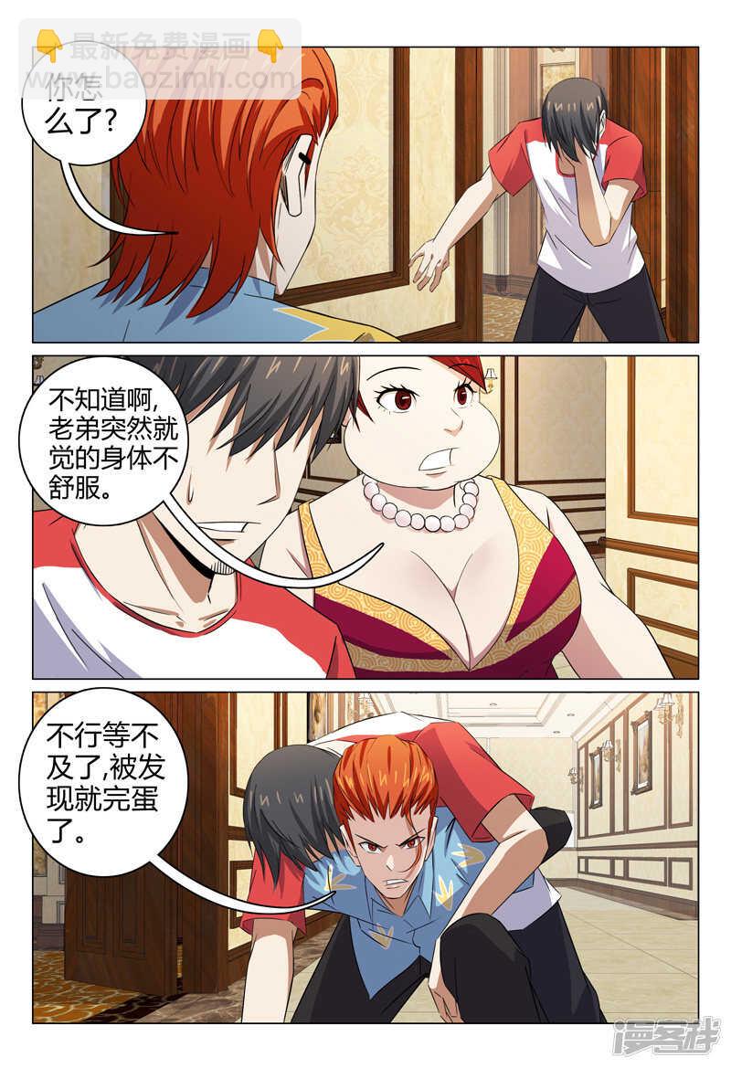 超品透視 - 第92話 - 3