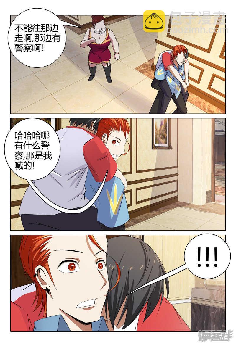 超品透視 - 第92話 - 1