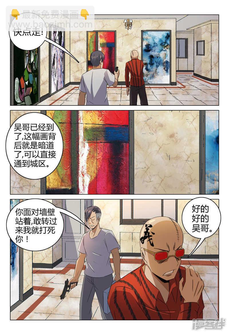 超品透視 - 第92話 - 2