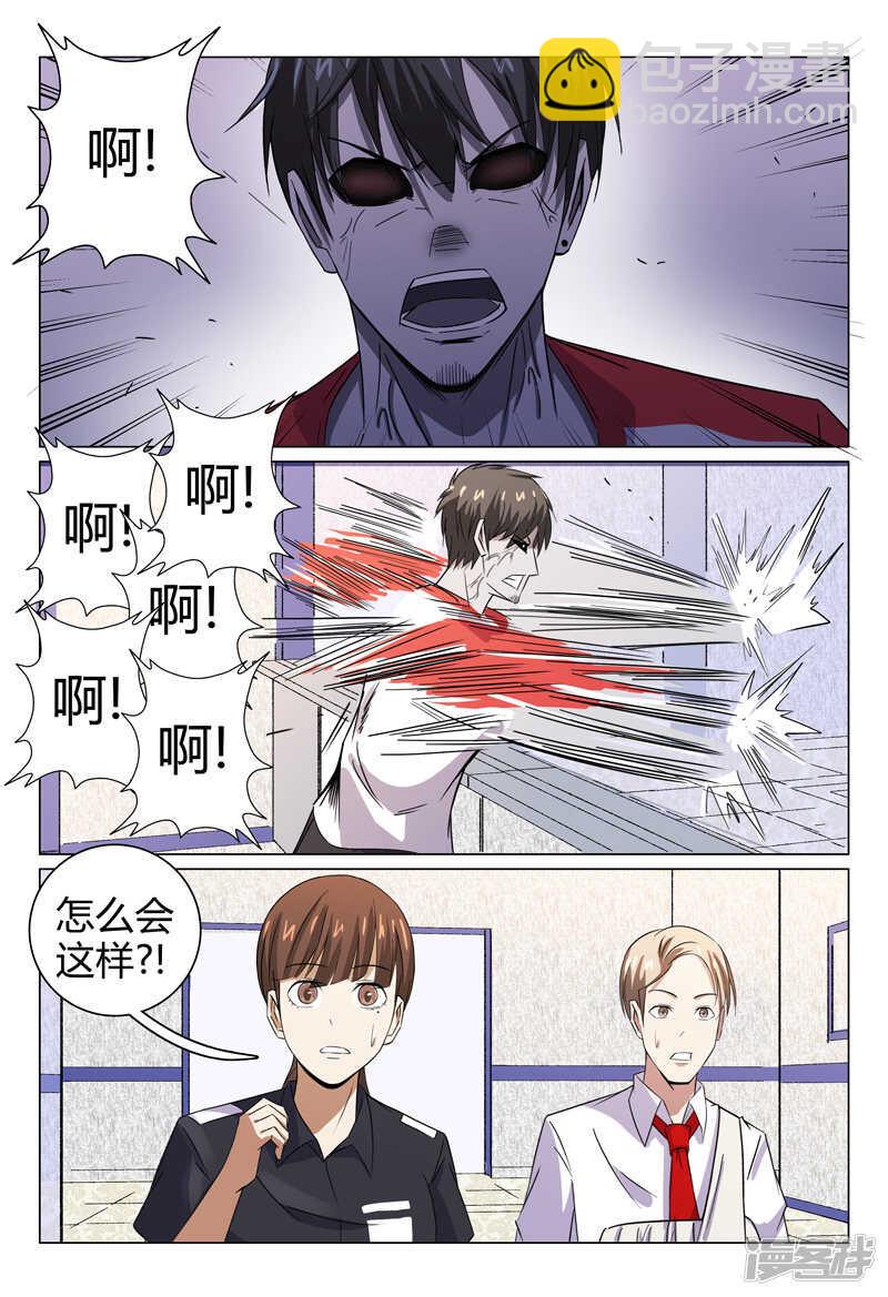 超品透視 - 第94話 - 2