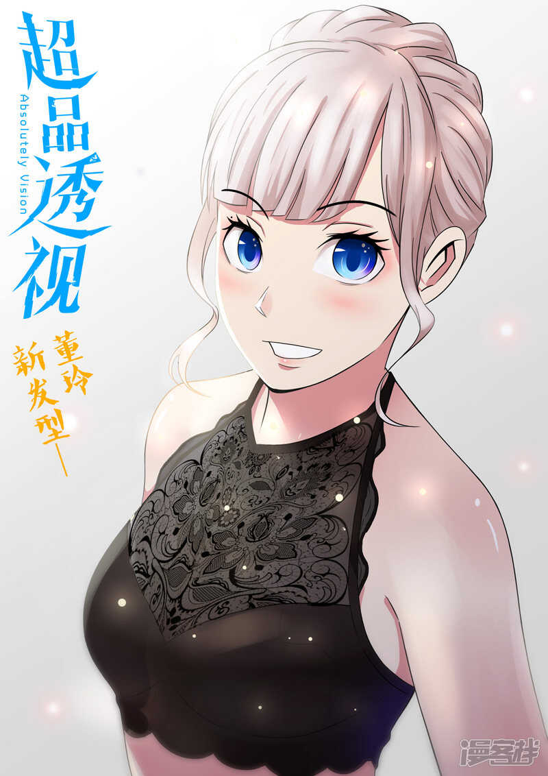 超品透視 - 第96話 - 1