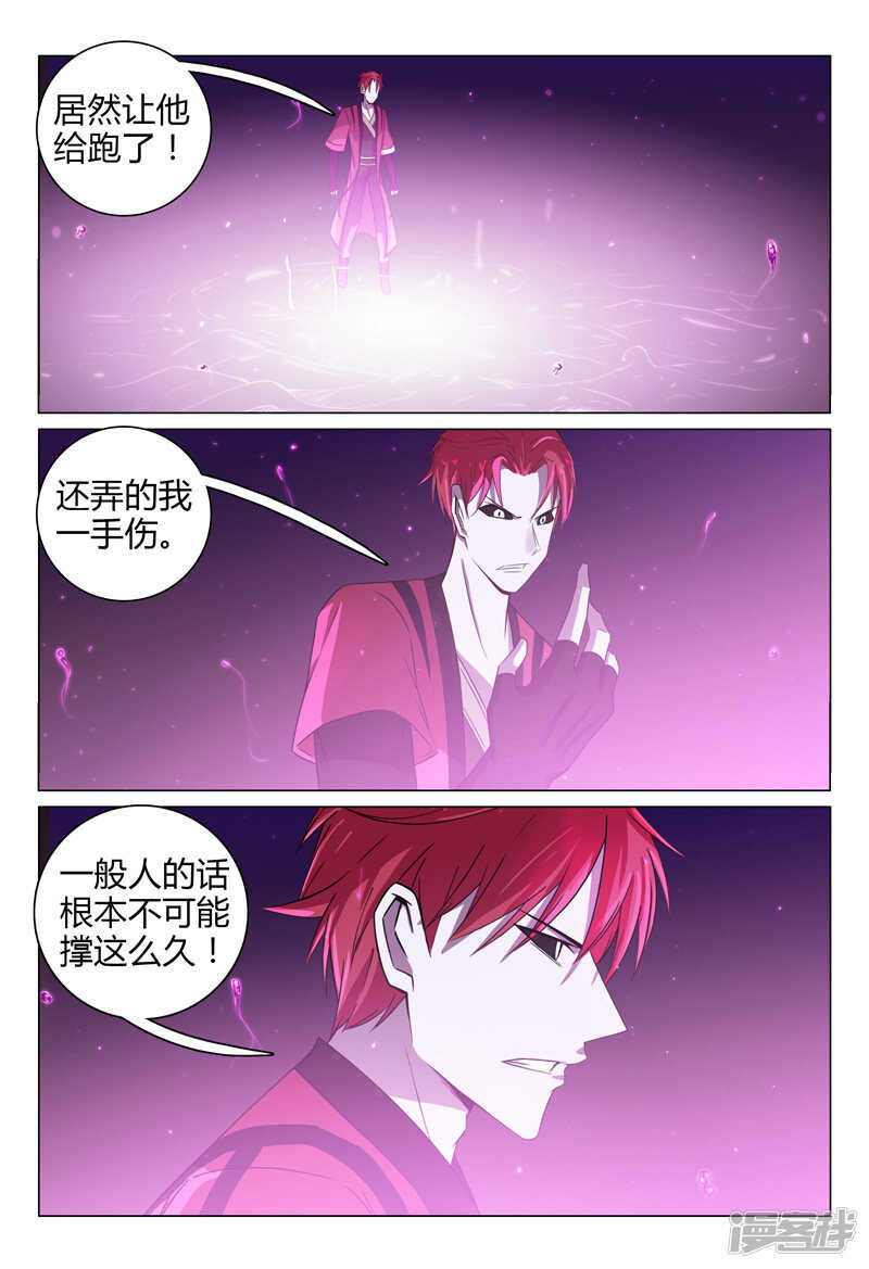 超品透視 - 第96話 - 2