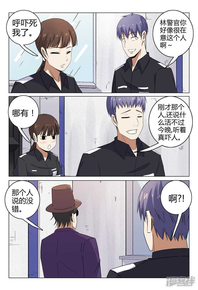 超品透視 - 第96話 - 3