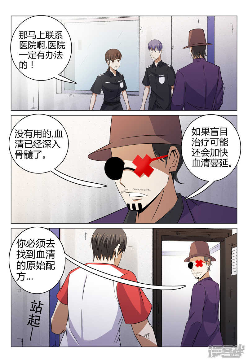 超品透視 - 第96話 - 2