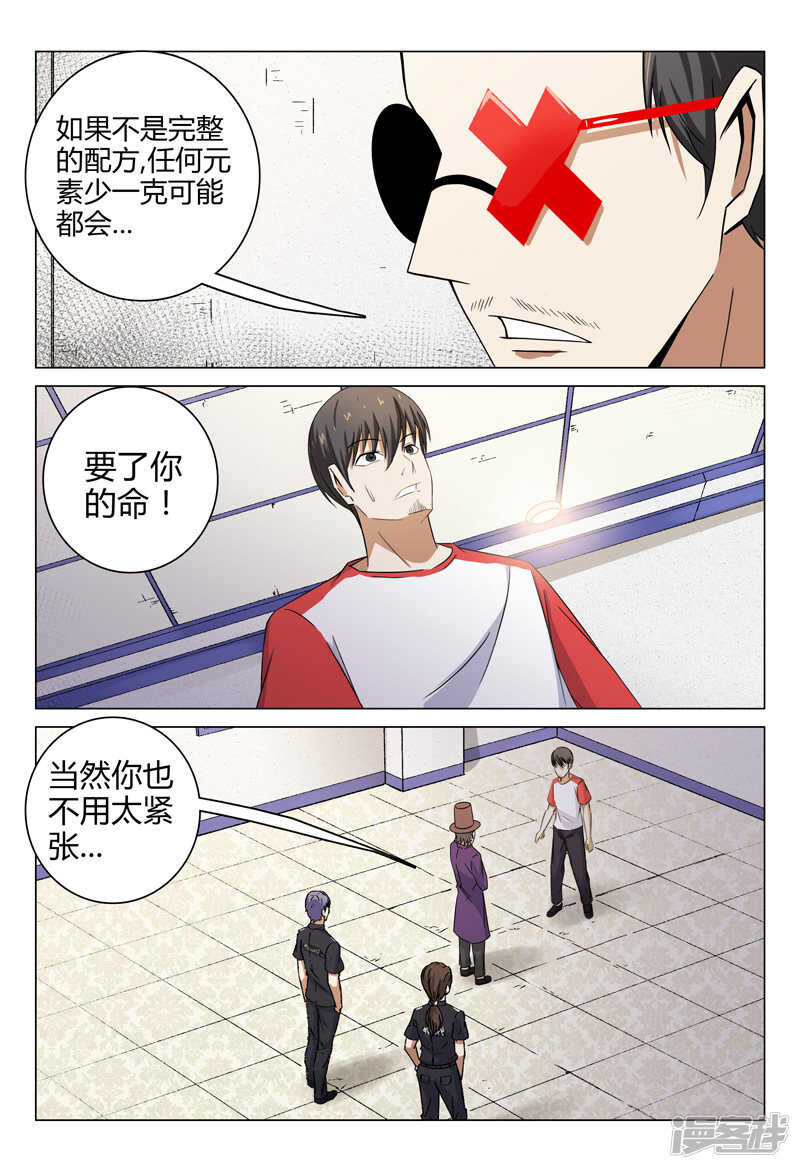 超品透視 - 第96話 - 3