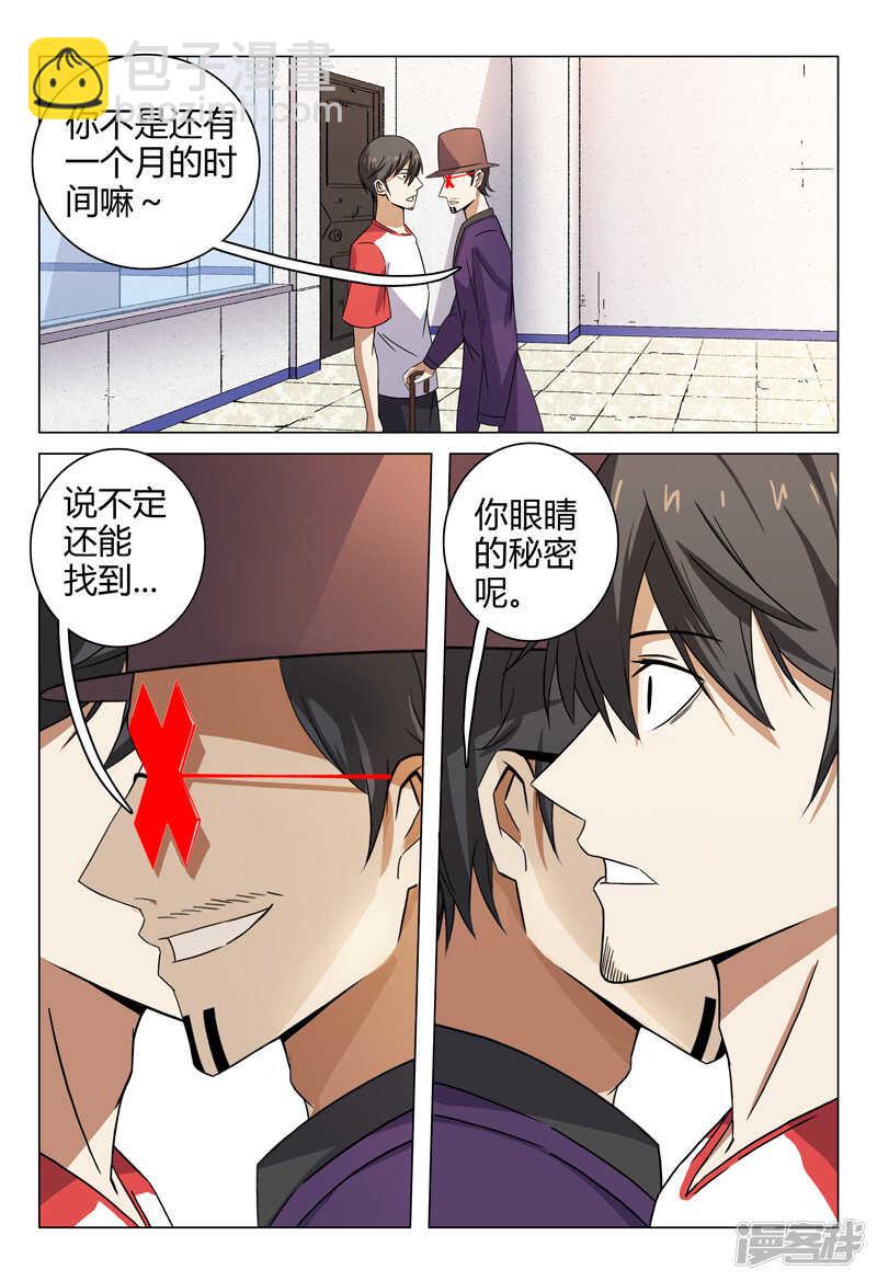 超品透視 - 第96話 - 1