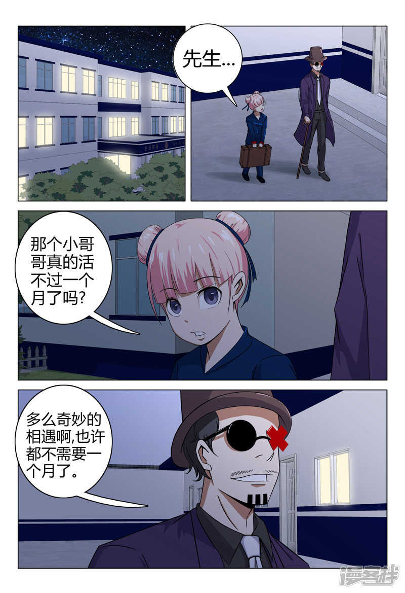 超品透視 - 第96話 - 3