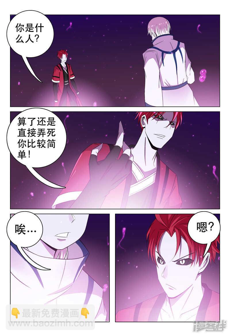 超品透視 - 第98話 - 2