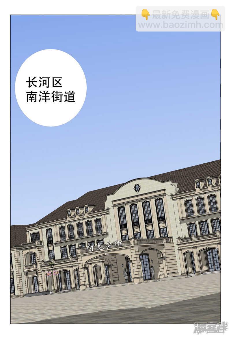 超品透視 - 第98話 - 2