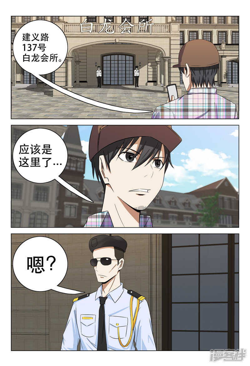 超品透視 - 第98話 - 3