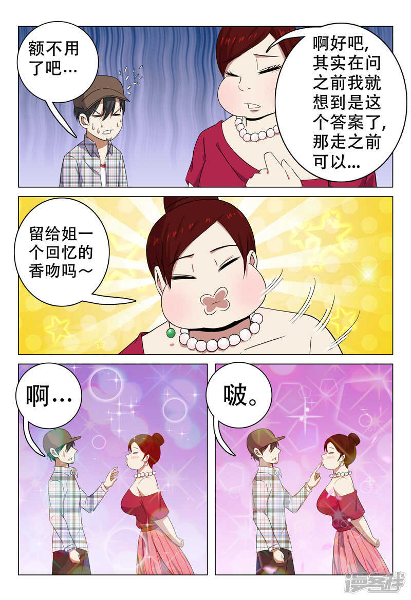 超品透視 - 第98話 - 2