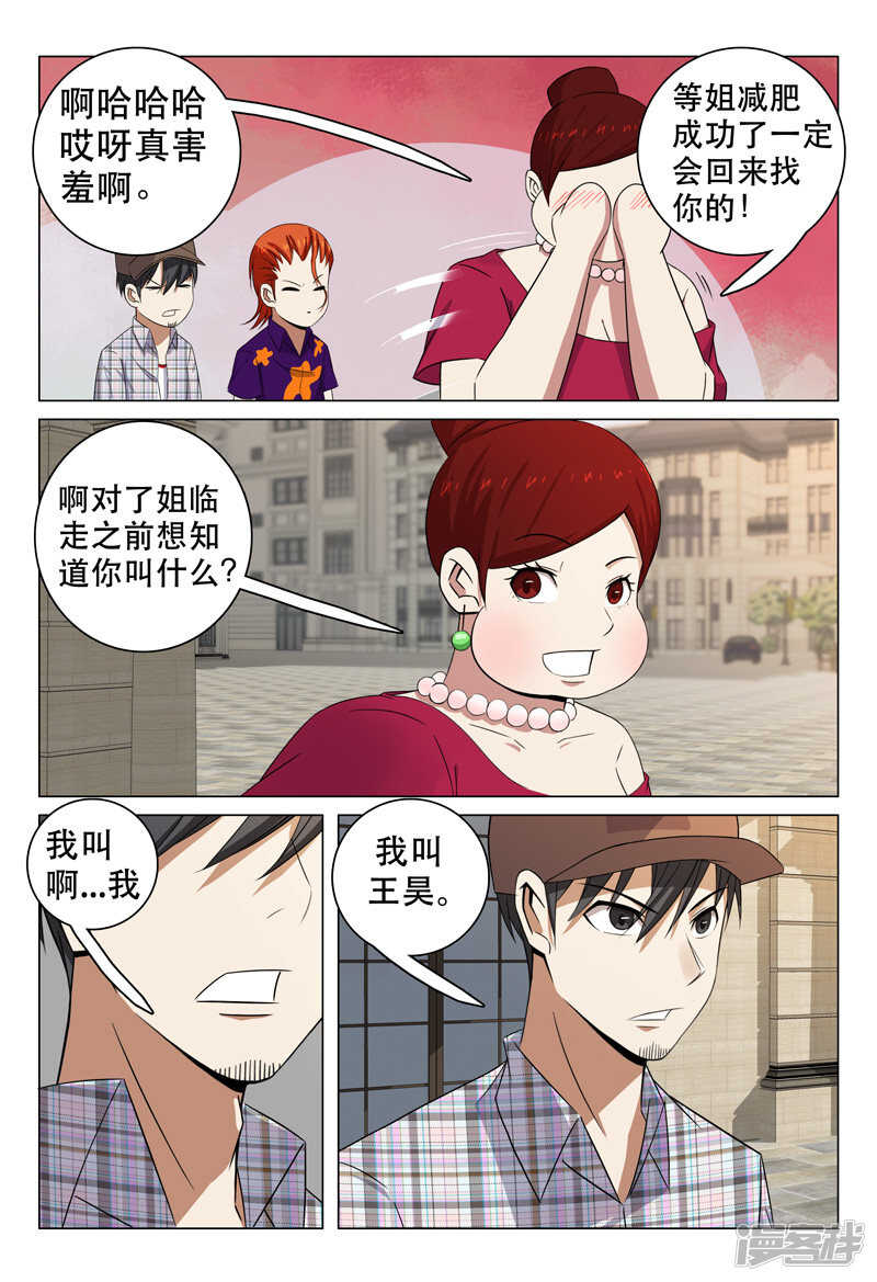 超品透視 - 第98話 - 3