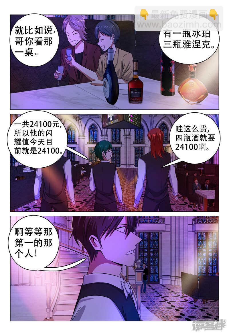 超品透視 - 第100話 - 1