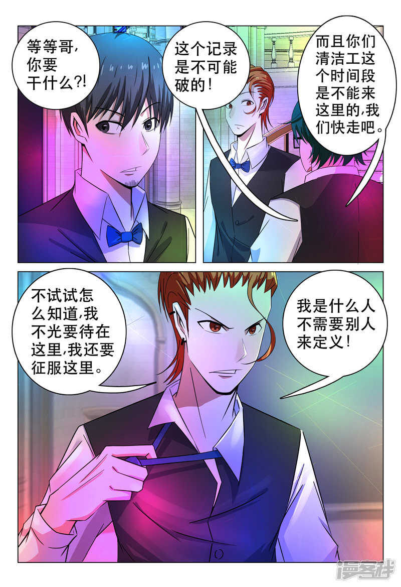 超品透視 - 第100話 - 3