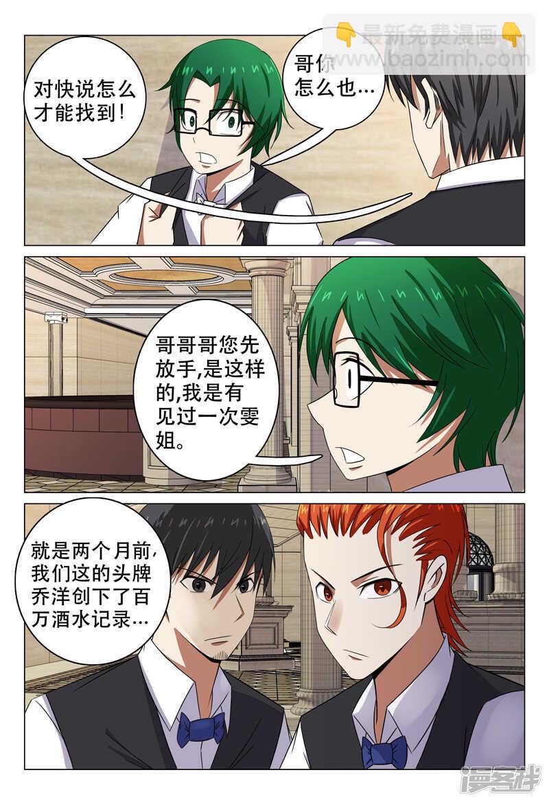 超品透視 - 第100話 - 2