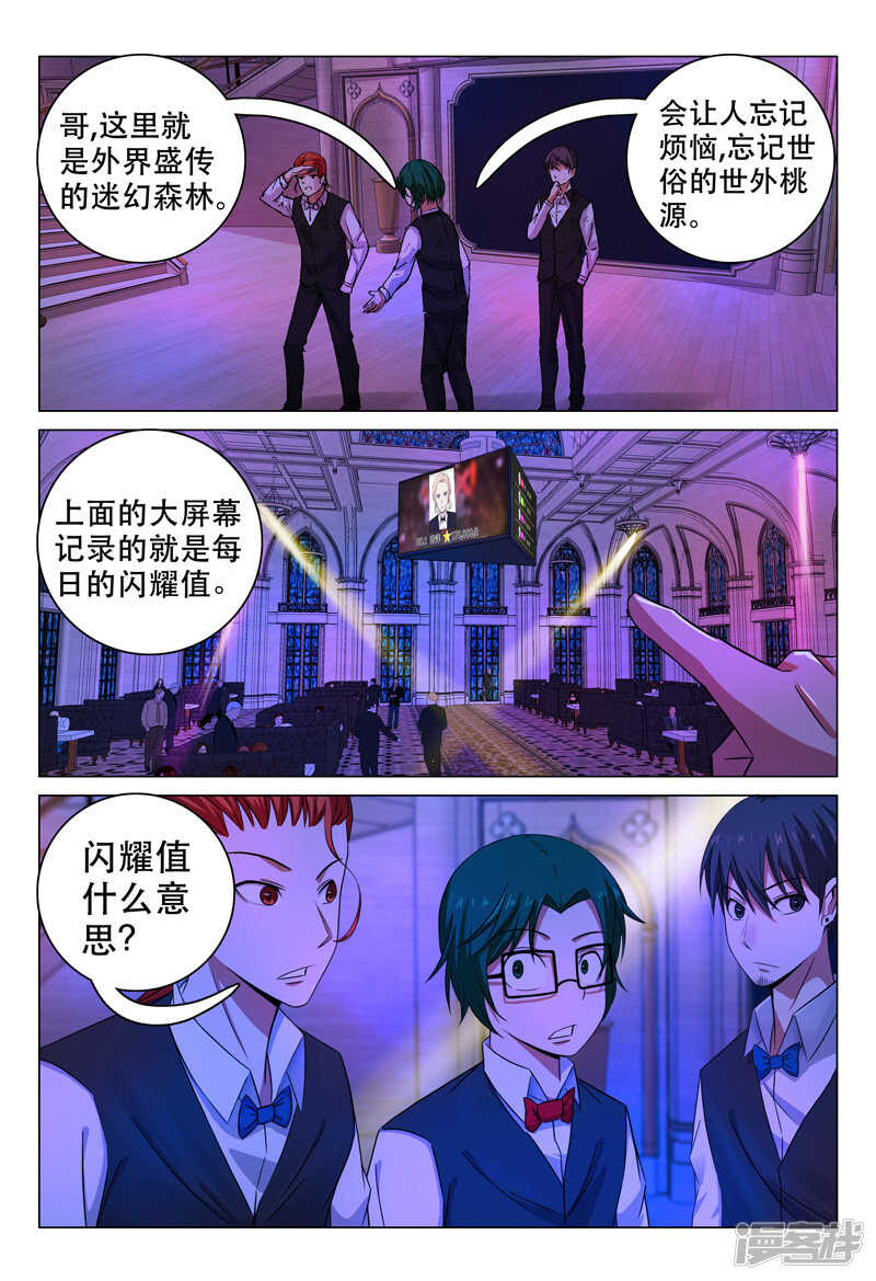 超品透視 - 第100話 - 3